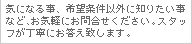 無料希望条件登録で、当店スタッフがあなたのご希望物件をメールでお届けいたします。